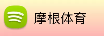 摩根体育 Logo